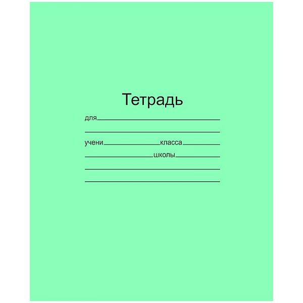 Тетрадь 18л., линия Маяк