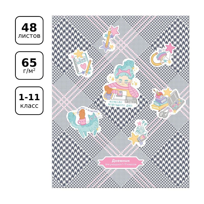 Дневник 1-11 кл. 48л. ЛАЙТ BG "Начало хорошего дня", матовая ламинация
