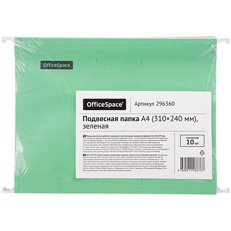 Подвесная папка OfficeSpace А4 (310*240мм), зеленая 