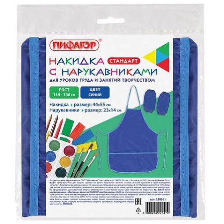 Фартук с нарукавниками для уроков труда ПИФАГОР, 3 кармана, стандарт, 44х55 см, синий, 228361 