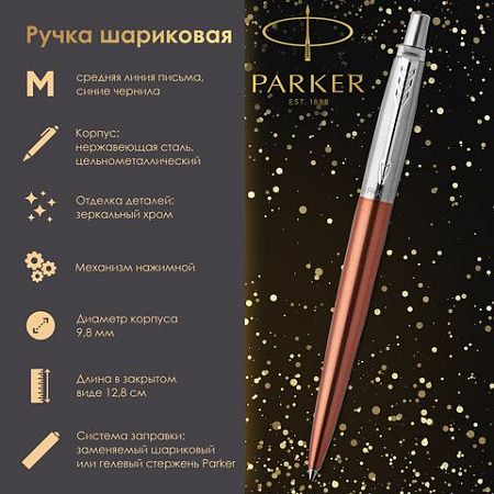 Ручка шариковая PARKER "Jotter Core Chelsea Orange CT", корпус оранжевый, детали хром, синяя, 1953189 