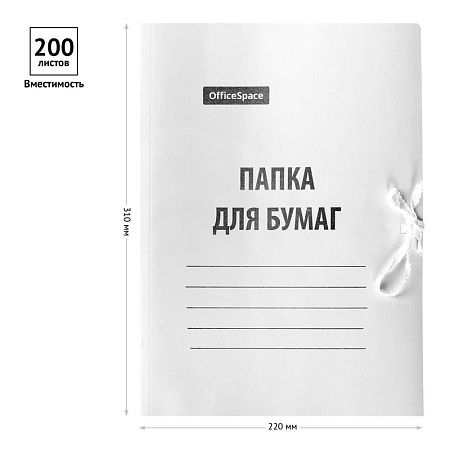 Папка для бумаг с завязками OfficeSpace, картон мелованный, 440г/м2, белый, до 200л. 