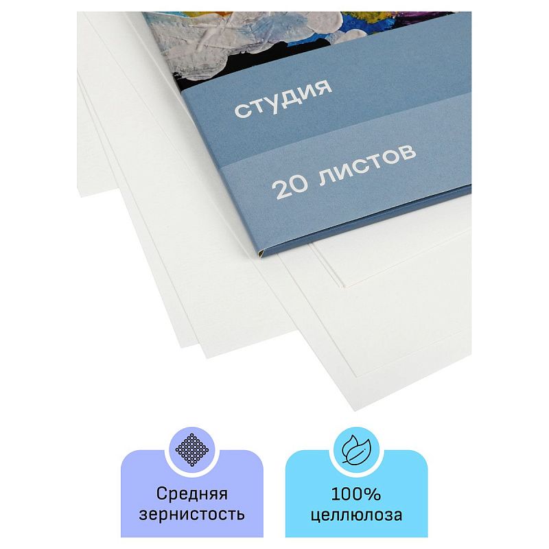 Папка для гуаши и акрила 20л., А3, Гамма "Студия", 180г/м2