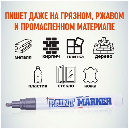 Маркер-краска MunHwa серебро, 4мм, нитро-основа 