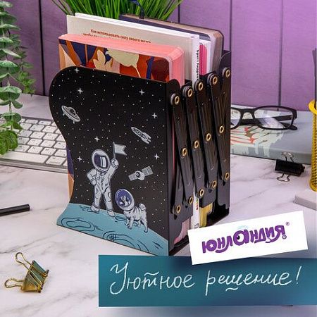 Подставка-держатель для книг и учебников ЮНЛАНДИЯ "Space", раздвижная, металлическая, 237901 