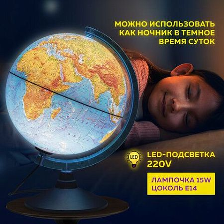 Глобус физический GLOBEN "Классик Евро", диаметр 250 мм, с подсветкой, Ке012500189 