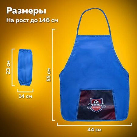 Фартук с нарукавниками для уроков труда ПИФАГОР, 1 карман, 44x55 см, "Champion", 270927 