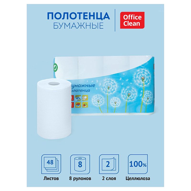 Полотенца бумажные в рулонах OfficeClean, 2-слойные, 8шт., 12м/рул., тиснение, белые 