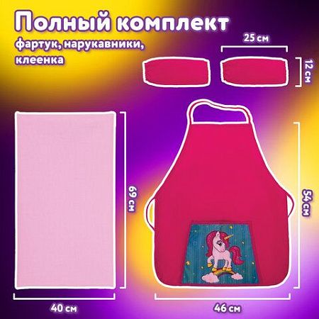 Набор для уроков труда ЮНЛАНДИЯ, клеенка ПВХ, фартук с нарукавниками, "Neon unicorn", 270197 