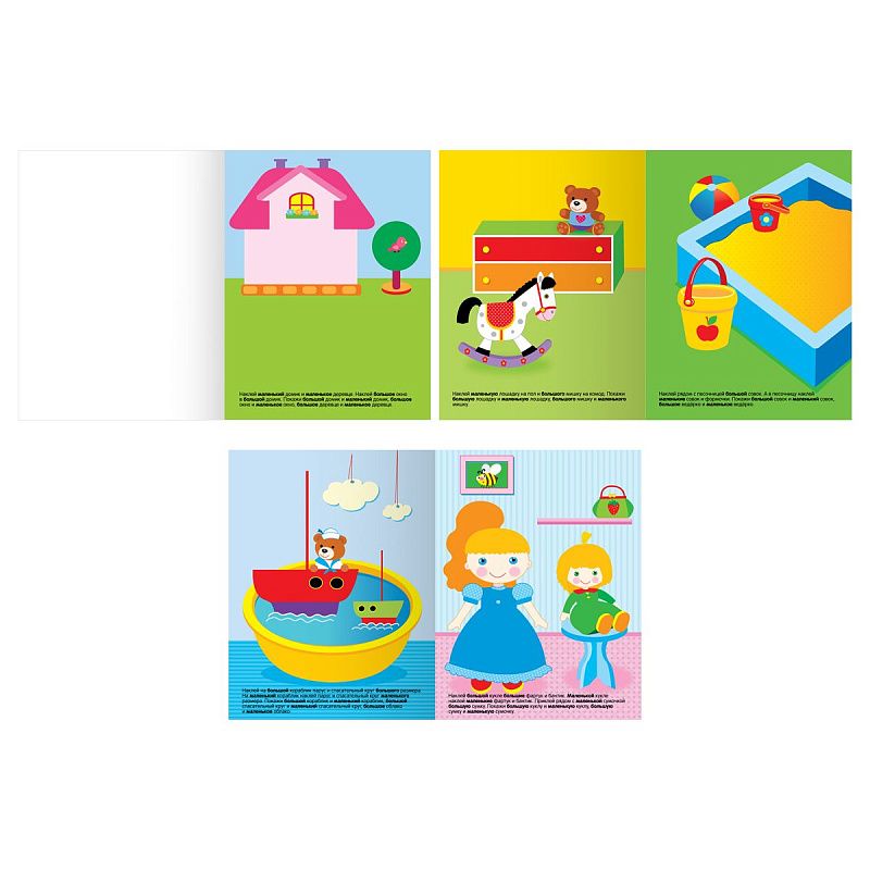 Книжка с наклейками, А4 ТРИ СОВЫ "Обучающие наклейки для малышей. Выпуск 2", 8стр.