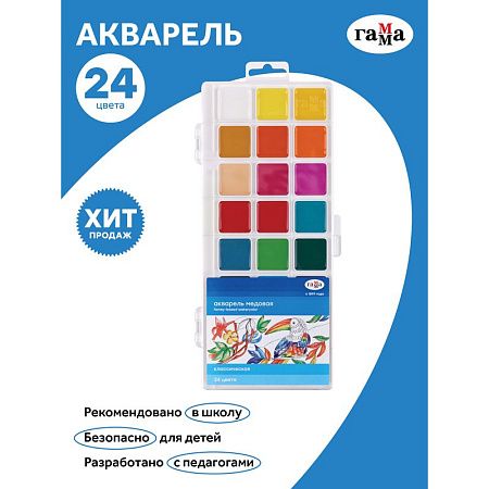 Акварель Гамма "Классическая", медовая, 24 цвета, без кисти, пластик. упак., европодвес NEW