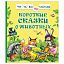 Книга Росмэн 182*210, "Короткие сказки о животных. Читаем по слогам", 48стр.
