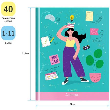 Дневник 1-11 кл. 40л. (твердый) ArtSpace "You can", матовая ламинация, выб. лак