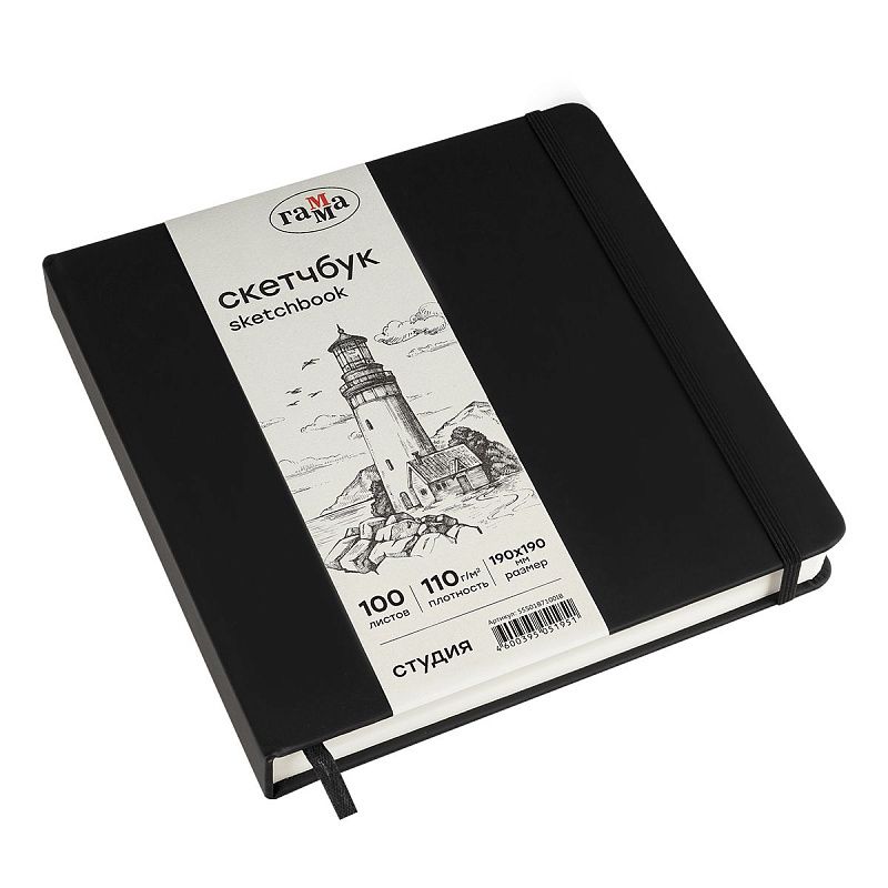 Скетчбук 100л., 190*190 Гамма "Студия", черный, твердая обложка, на резинке, слоновая кость, 110г/м2