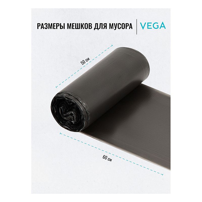 Мешки для мусора 35л Vega ПНД, 50*60см, 6мкм, 50шт., черные, в рулоне
