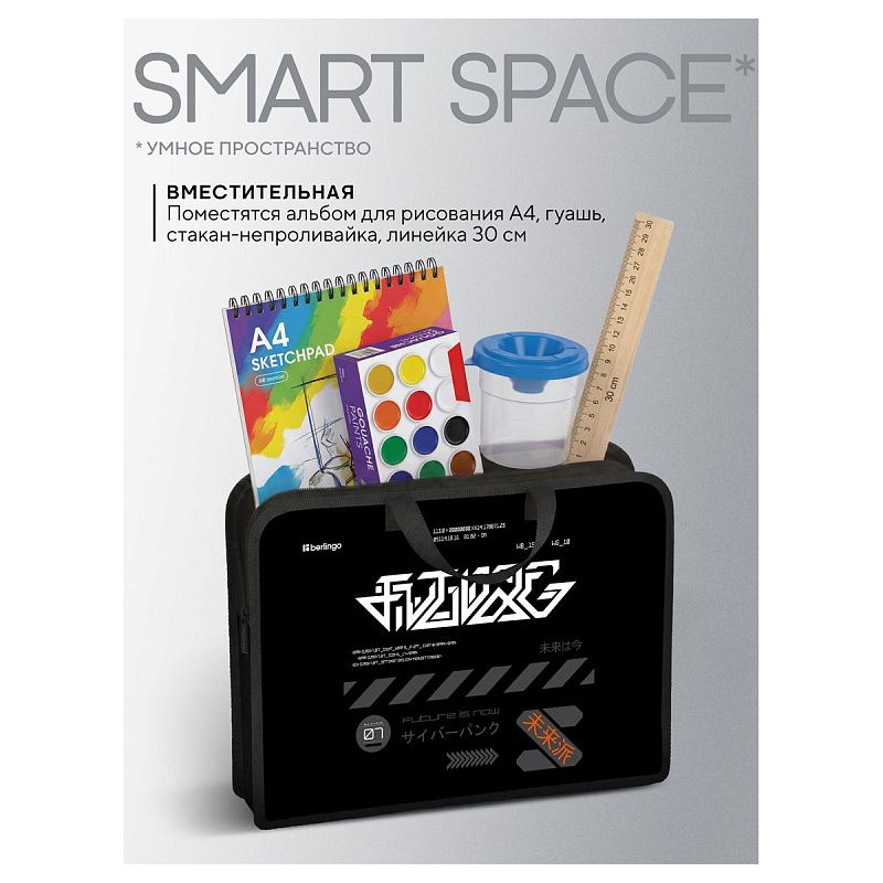 Папка с ручками 1 отделение, А4 Berlingo "Future Ink", 340*245*100мм, пластик, на молнии 