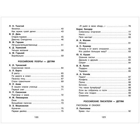 Книга Росмэн 145*200, "Хрестоматия для внеклассного чтения 1 класс", 192стр.