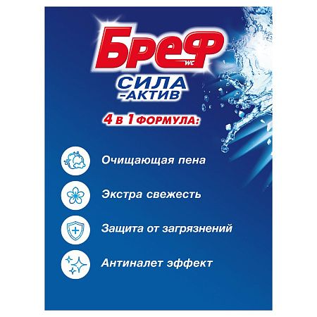 Подвесной блок для унитаза Бреф "Сила-Актив", океанский бриз, 3*50г, блистер 
