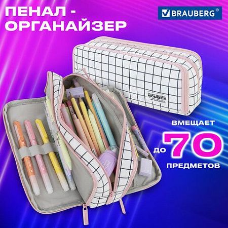РЕЗЕРВ Пенал-органайзер BRAUBERG, 2 откидные планки, полиэстер, 23x9х7см, Checkered w, 272315 