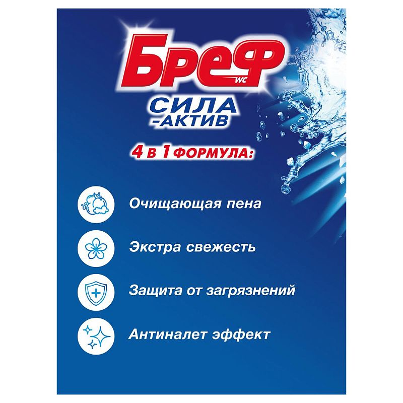 Подвесной блок для унитаза Бреф "Сила-Актив", океанский бриз, 50г, блистер 