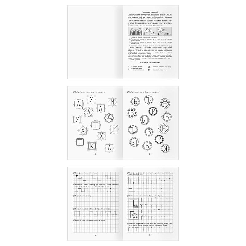 Рабочая тетрадь, А5, ТРИ СОВЫ "Уроки письма. 5-7 лет", 32стр.