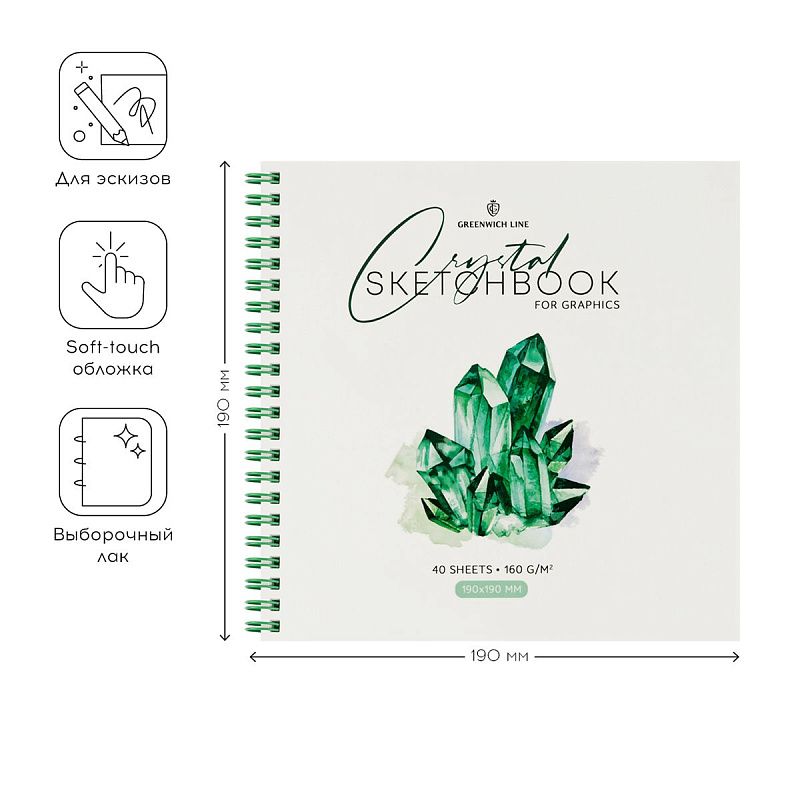 Скетчбук для графики и эскизов 40л., 190*190 Greenwich Line "Crystal. Emerald Stone", на гребне, 160г/м2