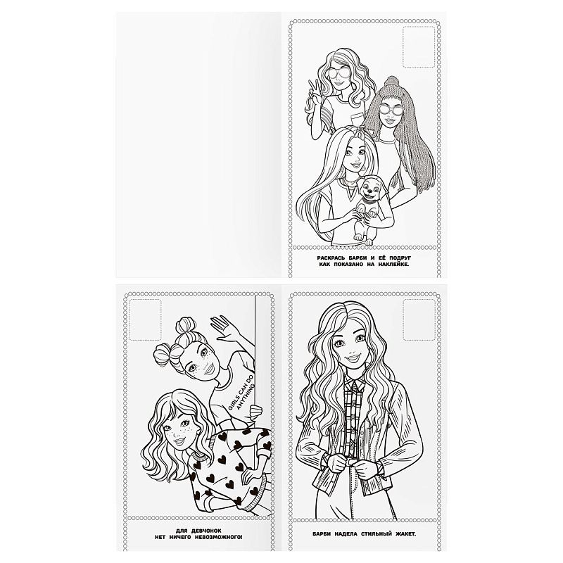 Раскраска с наклейками А5, 16 стр., ТРИ СОВЫ "Наклей и раскрась. Барби"