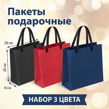 Пакет подарочный 20х20х8 см ЗОЛОТАЯ СКАЗКА "Business Kraft", НАБОР 3 штуки, матовая ламинация, 608254