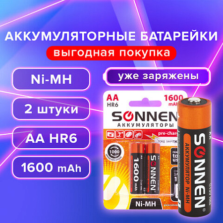 Батарейки аккумуляторные КОМПЛЕКТ 2 шт., SONNEN, АА (HR6), Ni-Mh, 1600 mAh, в блистере, 454233