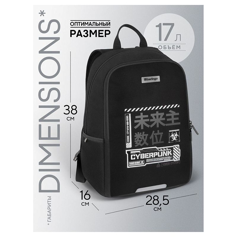 Рюкзак Berlingo UltraComfort "Cyberpunk" 38*28,5*16см, 2 отделения, 2 кармана, эргономичная спинка 
