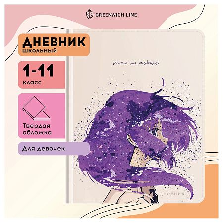 Дневник 1-11 кл. 48л. (твердый) Greenwich Line "Anime girl", 3D УФ-печать, выб. глиттер, тисн. фольгой, тон. блок, ляссе