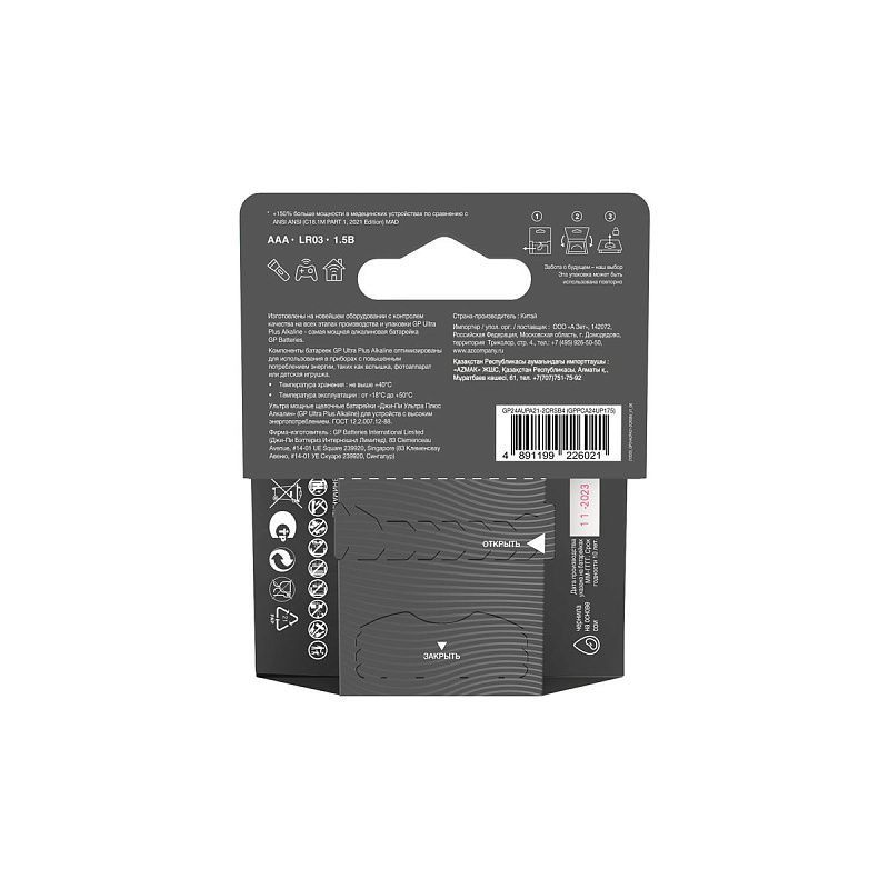 Батарейка GP Ultra Plus AAA (LR03) 24AUP алкалиновая, BC4