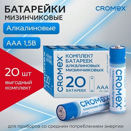 Батарейки алкалиновые "мизинчиковые" КОМПЛЕКТ 20 шт., CROMEX Alkaline, ААА (LR03, 24А), в коробке, 455595