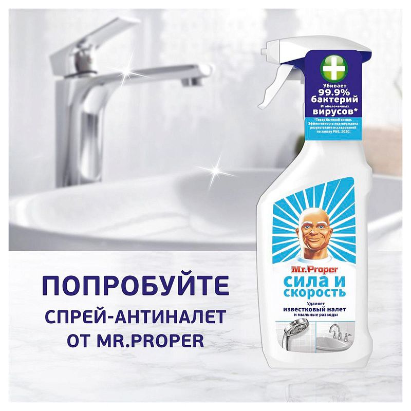 Средство для удаления жира Mr.Proper "Сила и скорость. Лимон", спрей, 450мл (ПОД ЗАКАЗ) 