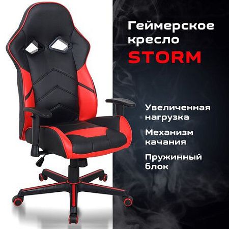 Кресло компьютерное BRABIX "Storm GM-006", регулируемые подлокотники, экокожа, черное/красное, 532500