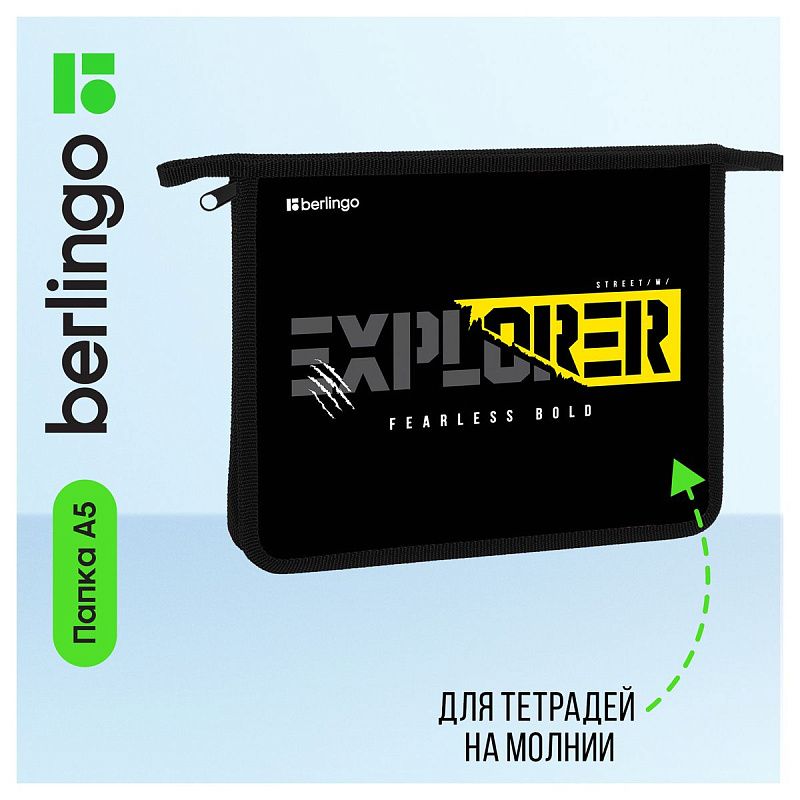 Папка для тетрадей 1 отделение, А5 Berlingo "Explorer", 240*205*40мм, пластик, на молнии 