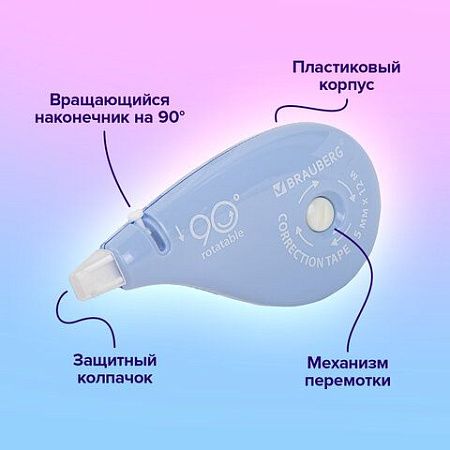 Корректирующая лента BRAUBERG PASTEL 5 мм х 12 м, вращающийся наконечник 90°, механизм перемотки, корпус голубой, блистер, 272488