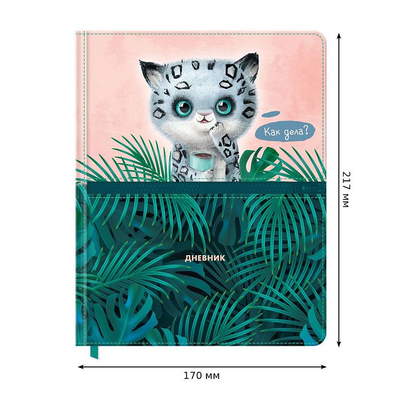 Дневник 1-11 кл. 48л. (твердый) BG "Panthera uncia", иск. кожа, печать, карман на молнии, ляссе