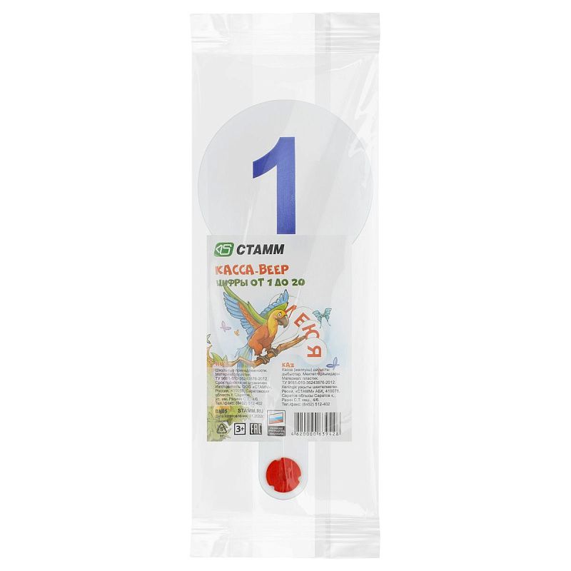 Веер-касса цифр от 1 до 20, СТАММ 