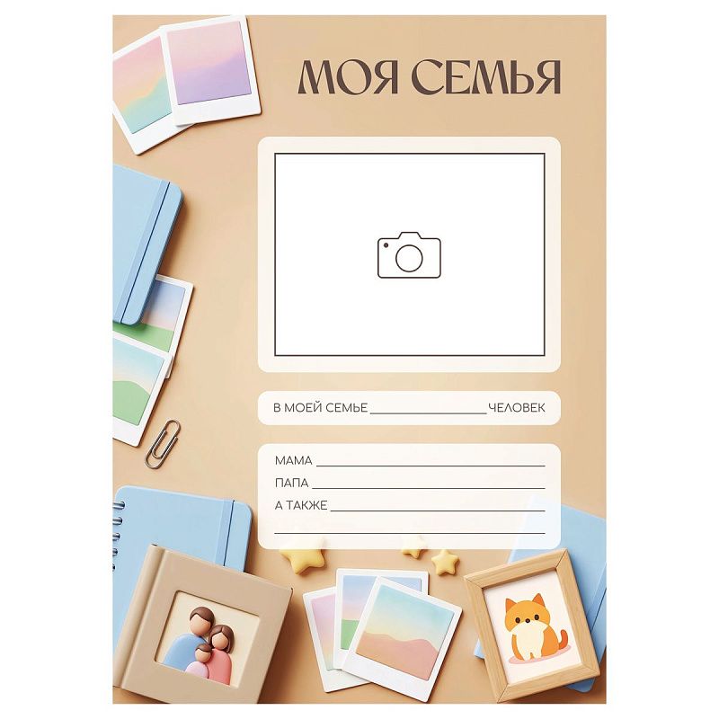 Набор вкладышей (16л.) А4 BG для портфолио "Обо мне", универсальное 