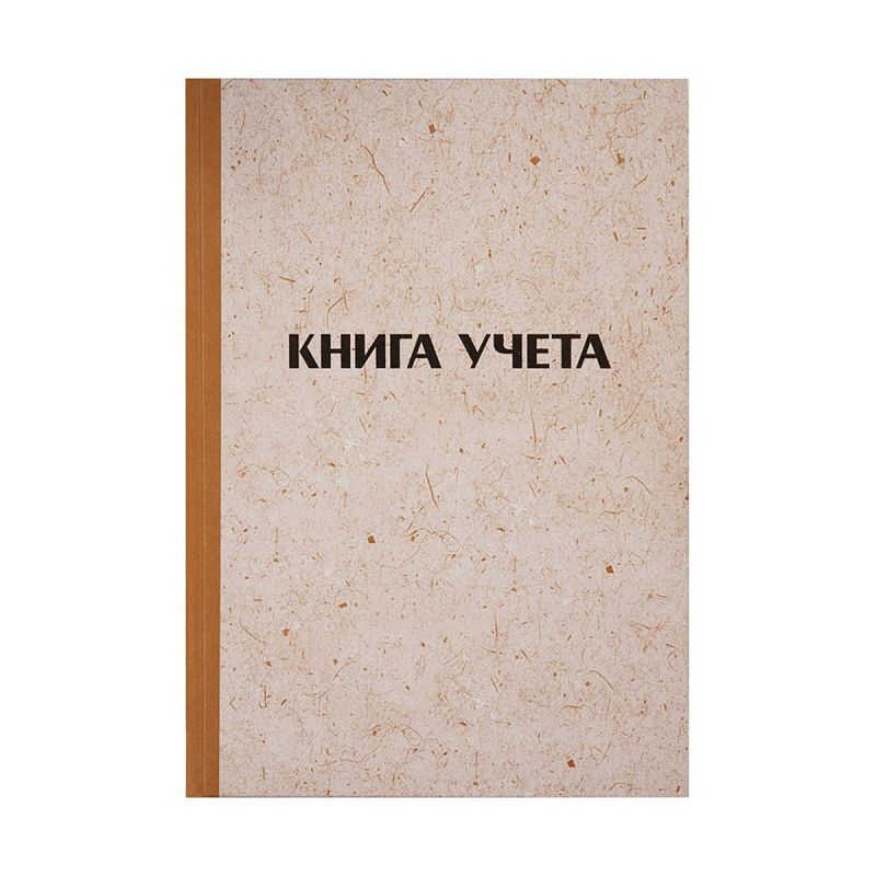 Книга учета OfficeSpace, А4, 96л., линия, 200*290мм, твердая обложка "крафт", блок газетный
