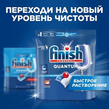 Капсулы для посудомоечных машин 90шт FINISH Quantum All in 1, ш/к 95835, 3263215 