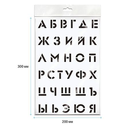 Трафарет ArtSpace 20*30см "Алфавит" 