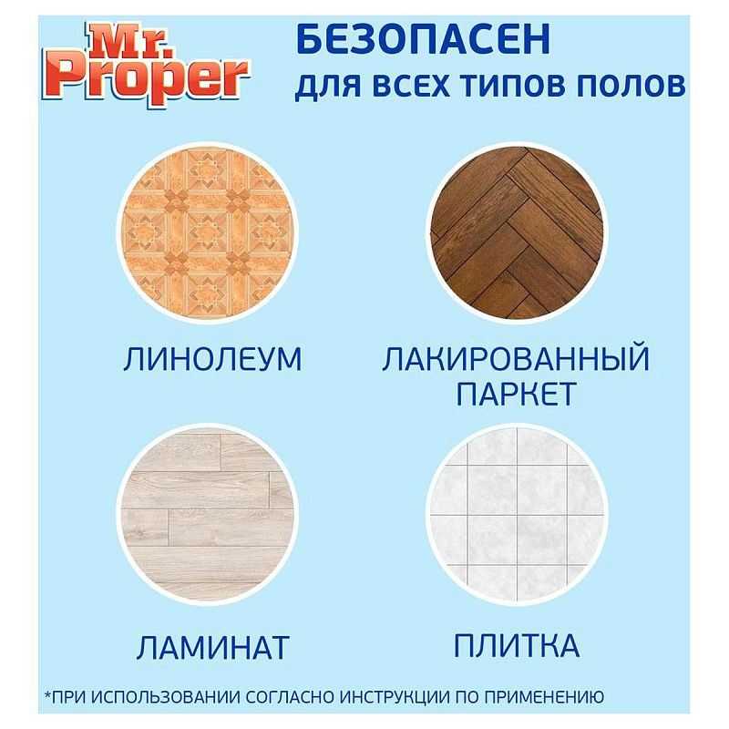 Средство для мытья пола Mr.Proper "Для домов с кошками", Цитрус, жидкий, 500мл (ПОД ЗАКАЗ) 