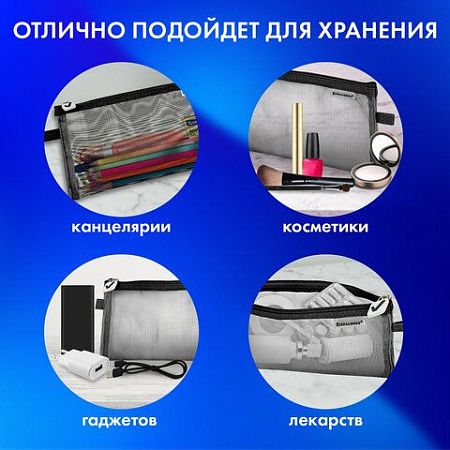 Пенал-конверт BRAUBERG, сетка, 22x10 см, черный, 272237 