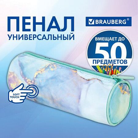 Пенал-тубус BRAUBERG, с эффектом Soft Touch, мягкий, "Mint marble", 22х8 см, 271568 