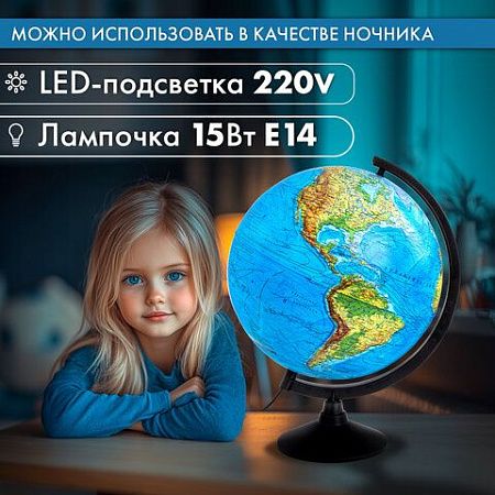 Глобус физический GLOBEN "Классик", диаметр 320 мм, с подсветкой, К013200017 