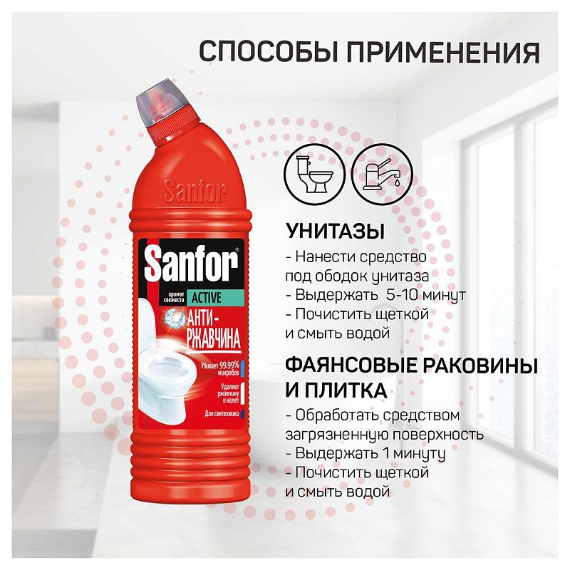 Средство для туалета Sanfor "Activ. Антиржавчина", гель, 750мл 