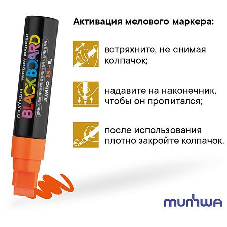Маркер меловой MunHwa "Black Board Jumbo" оранжевый, 15мм, водная основа 