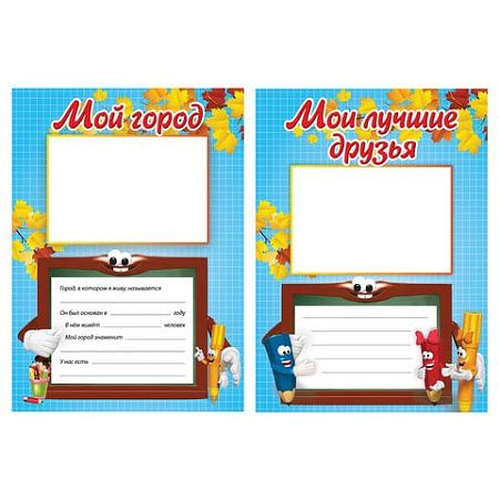 Листы-вкладыши для портфолио, для начальной школы, 14 разделов, 16 листов, "Я и школа", BRAUBERG, 127549 